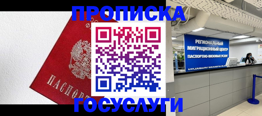 прописка 2025 в Калтане